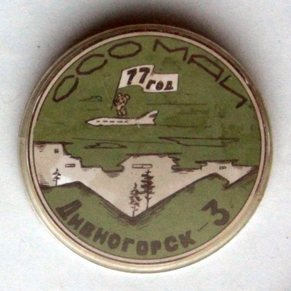 ССО МАИ «Дивногорск-3» (1977 г.)
